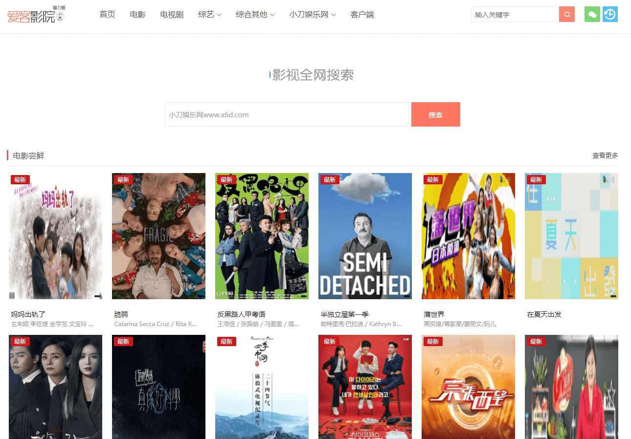 爱客影院自动采集源码v3.5.5 - 友友资源