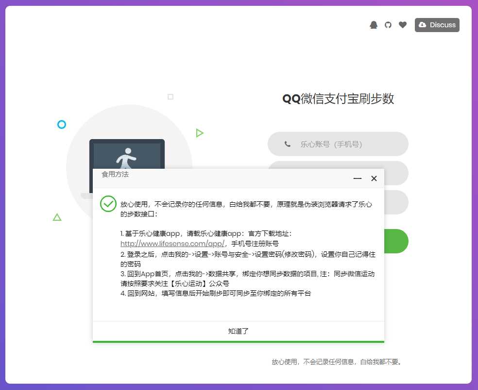 图片[2] - 乐心健康在线刷步数提交源码 - 友友资源