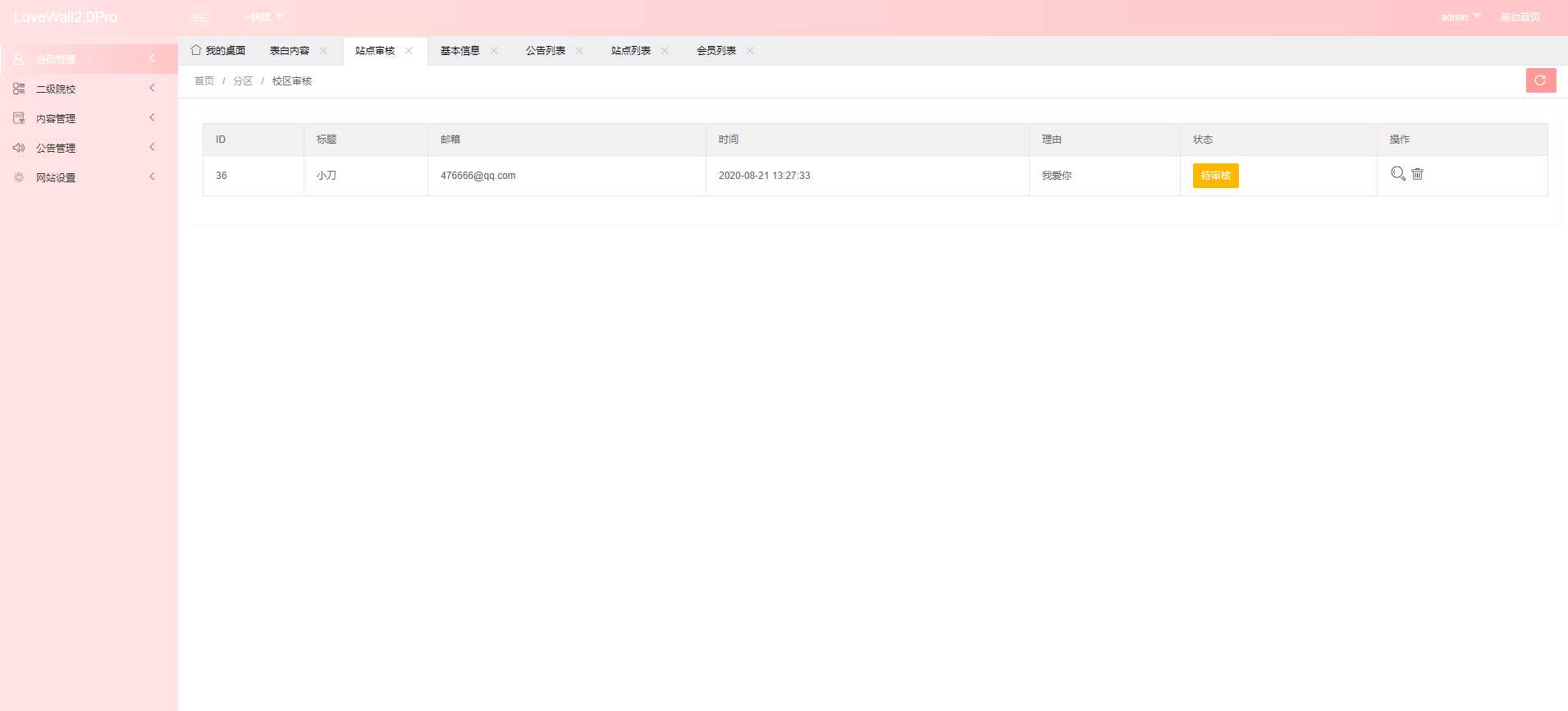 图片[3] - 校园表白墙源码LoveWall - 友友资源