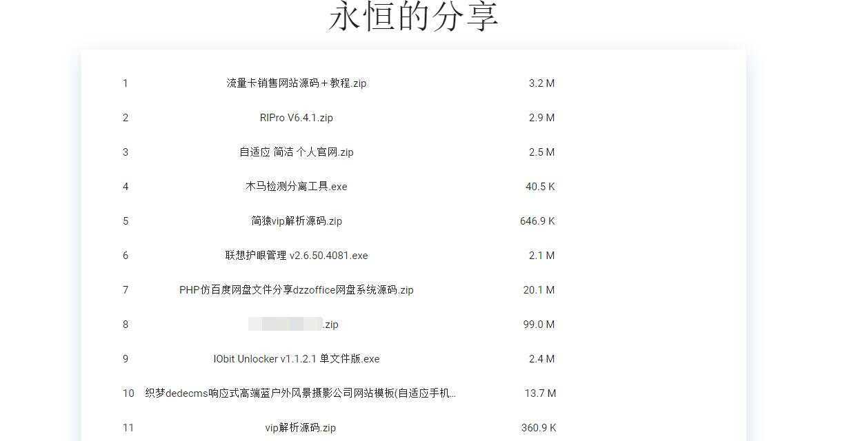 蓝奏云直链美化源码 - 友友资源
