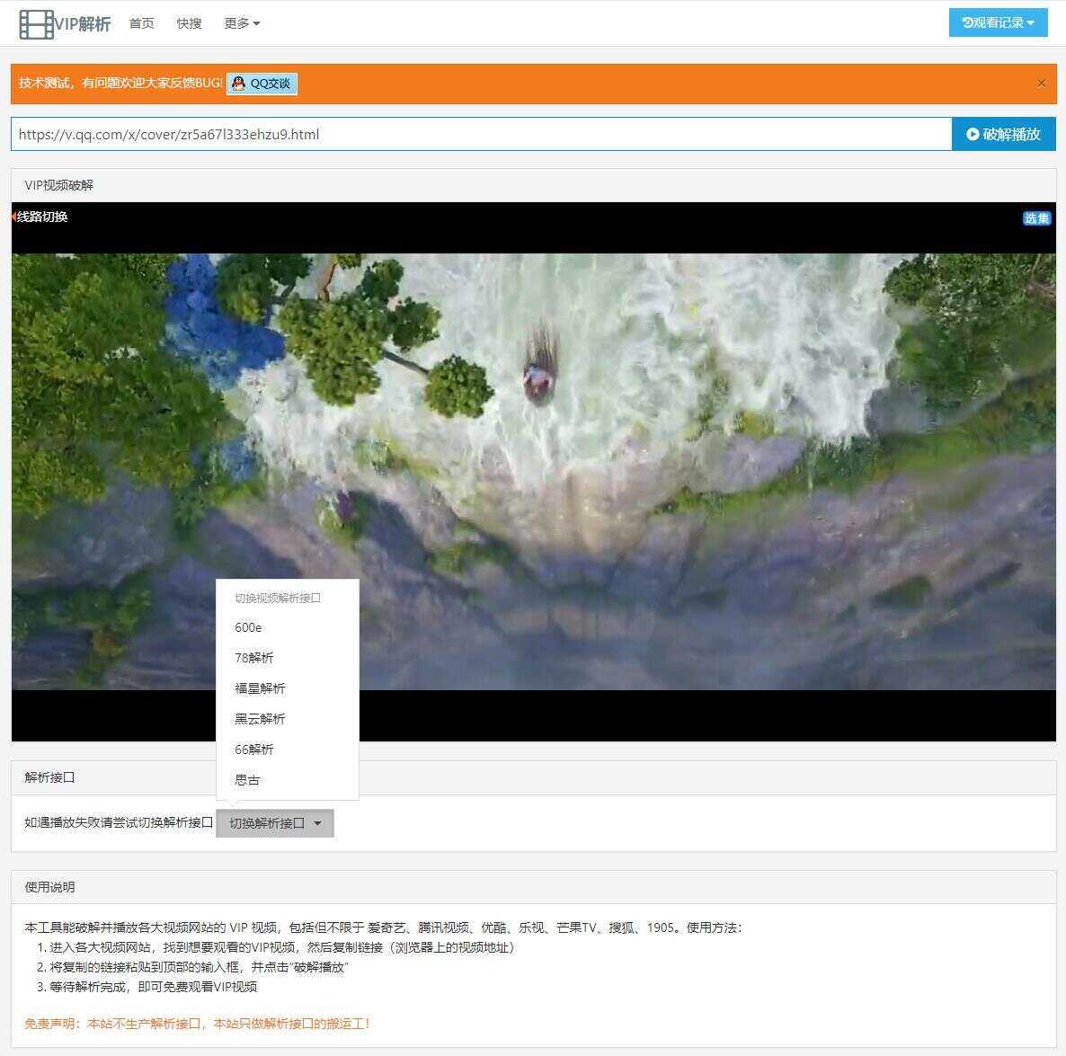 简猿多接口VIP在线解析源码 - 友友资源