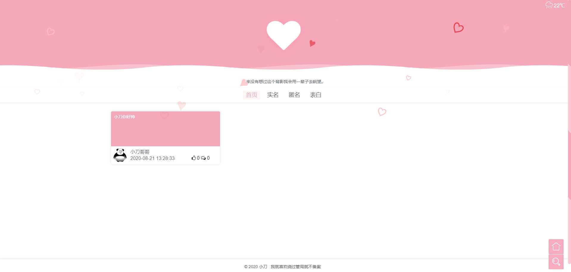校园表白墙源码LoveWall - 友友资源