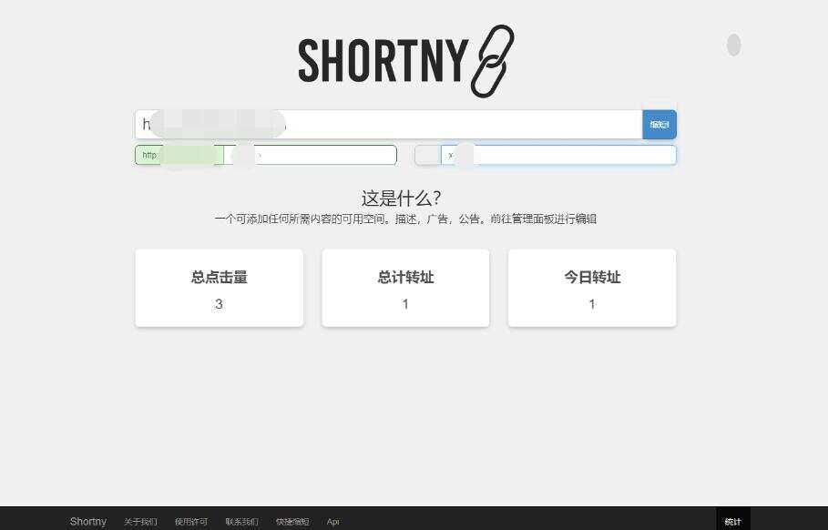 短网址源码Shortny v2.0.1 - 友友资源