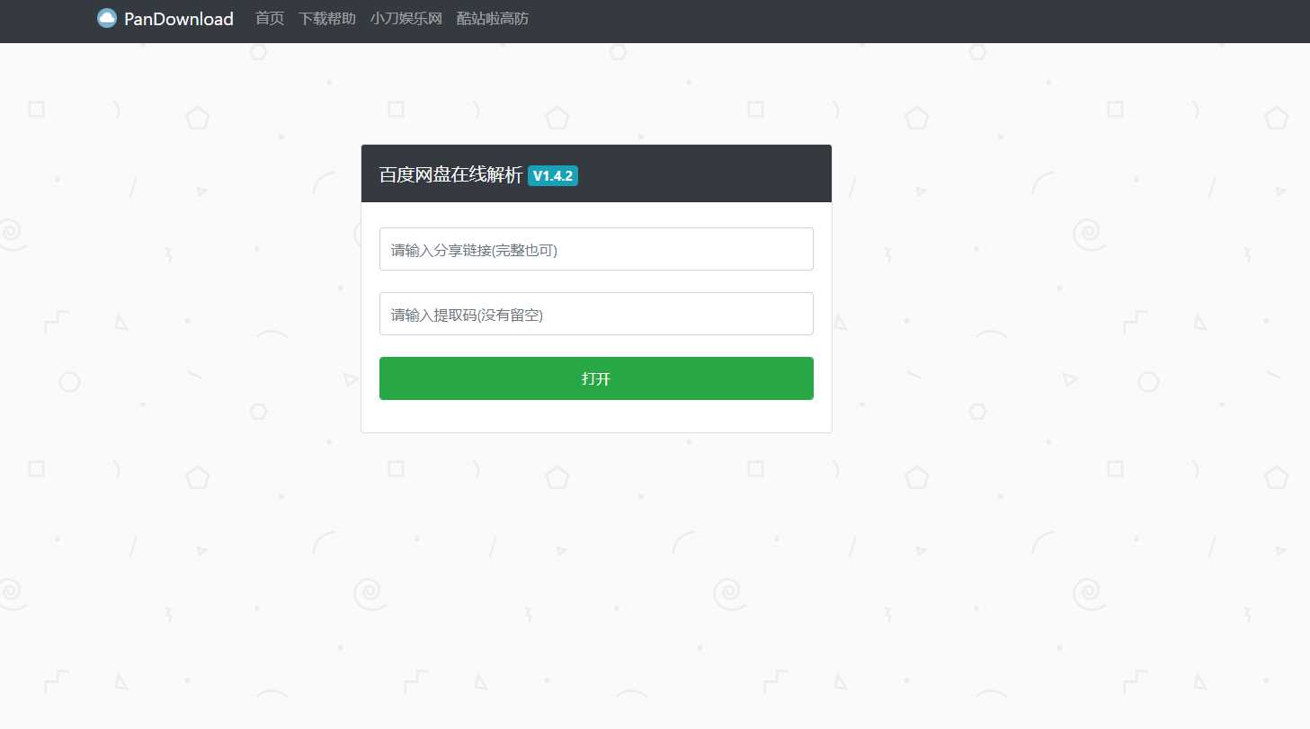 PanDownload网页版源码 - 友友资源