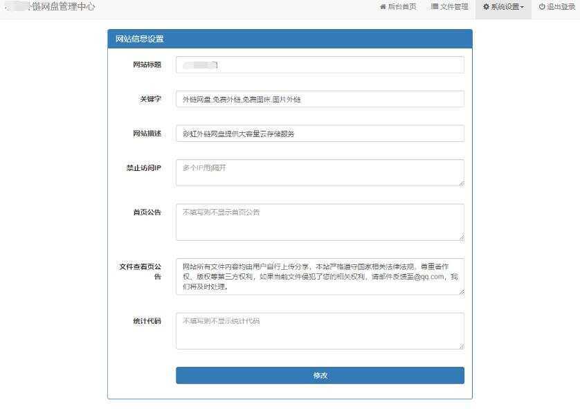 图片[3] - 彩虹网盘外链程序源码V5.1 - 友友资源