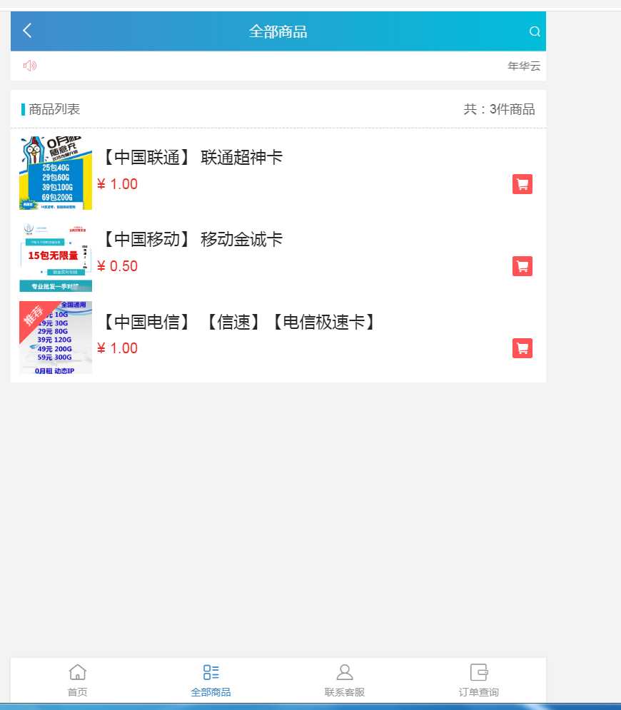 图片[2] - 流量卡销售网站最新源码 支持开通分站 - 友友资源