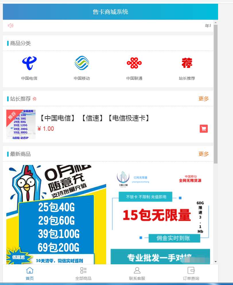 流量卡销售网站最新源码 支持开通分站 - 友友资源