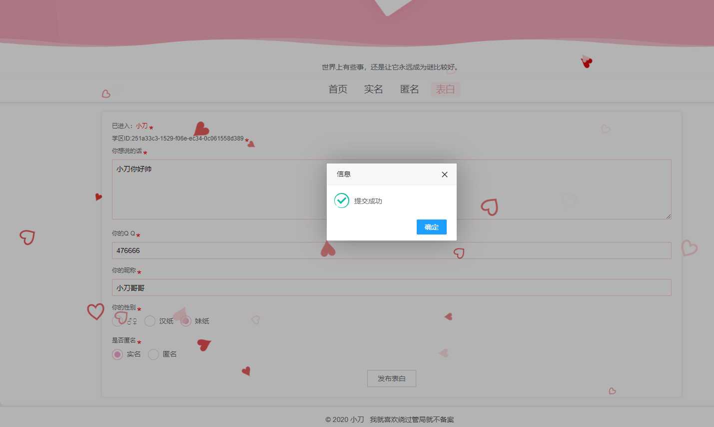 图片[2] - 校园表白墙源码LoveWall - 友友资源