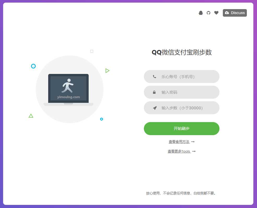 乐心健康在线刷步数提交源码 - 友友资源