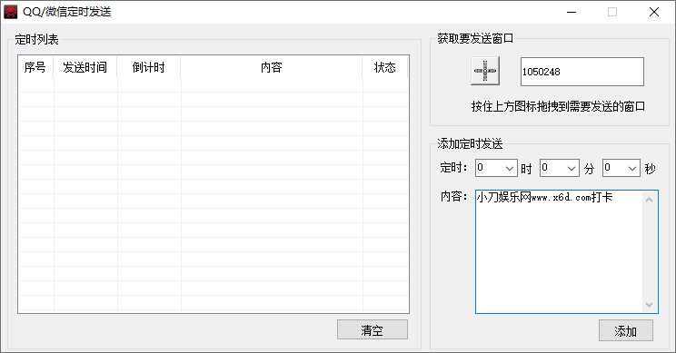 QQ/VX定时自动发布消息源码 - 友友资源