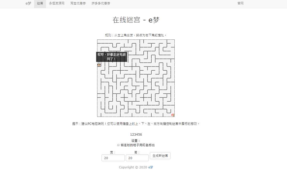 e梦迷宫在线有趣小游戏源码 - 友友资源