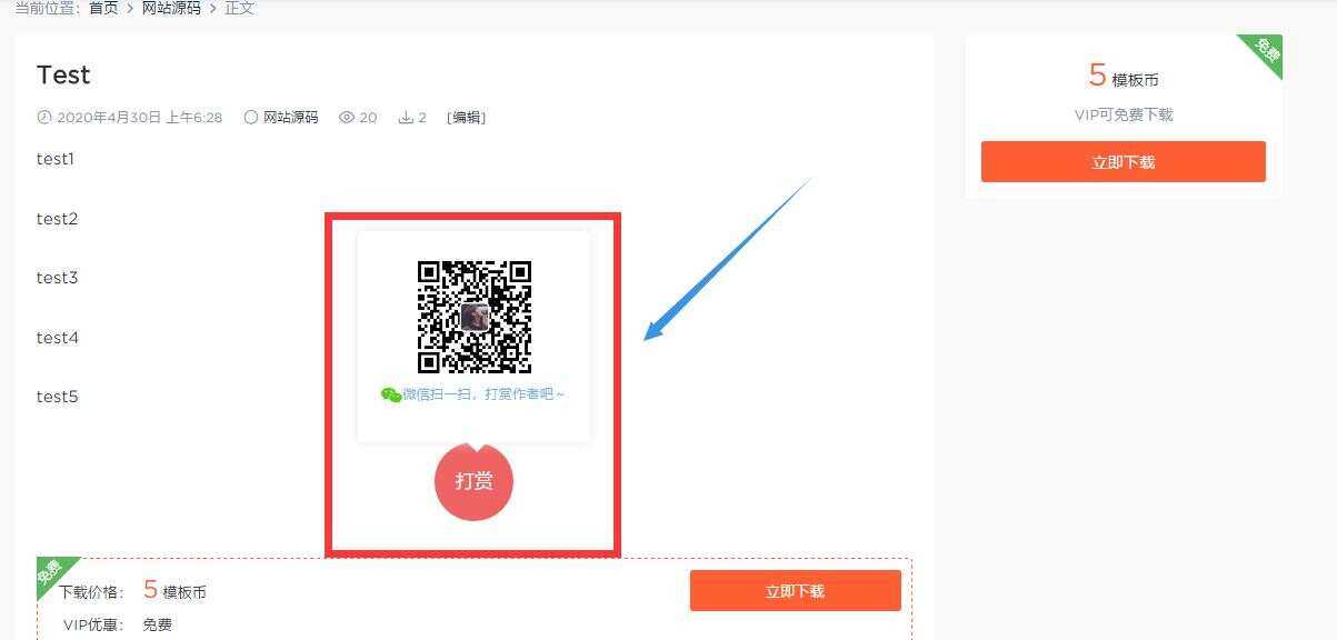 wordpress 微信打赏插件 - 友友资源