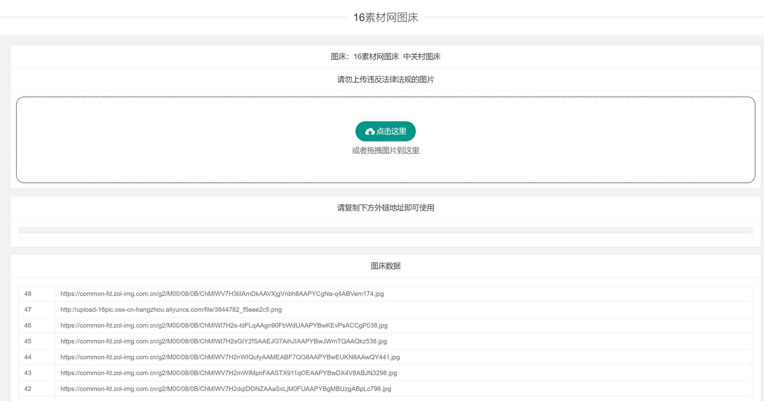 中关村等oss在线图床带画廊 - 友友资源