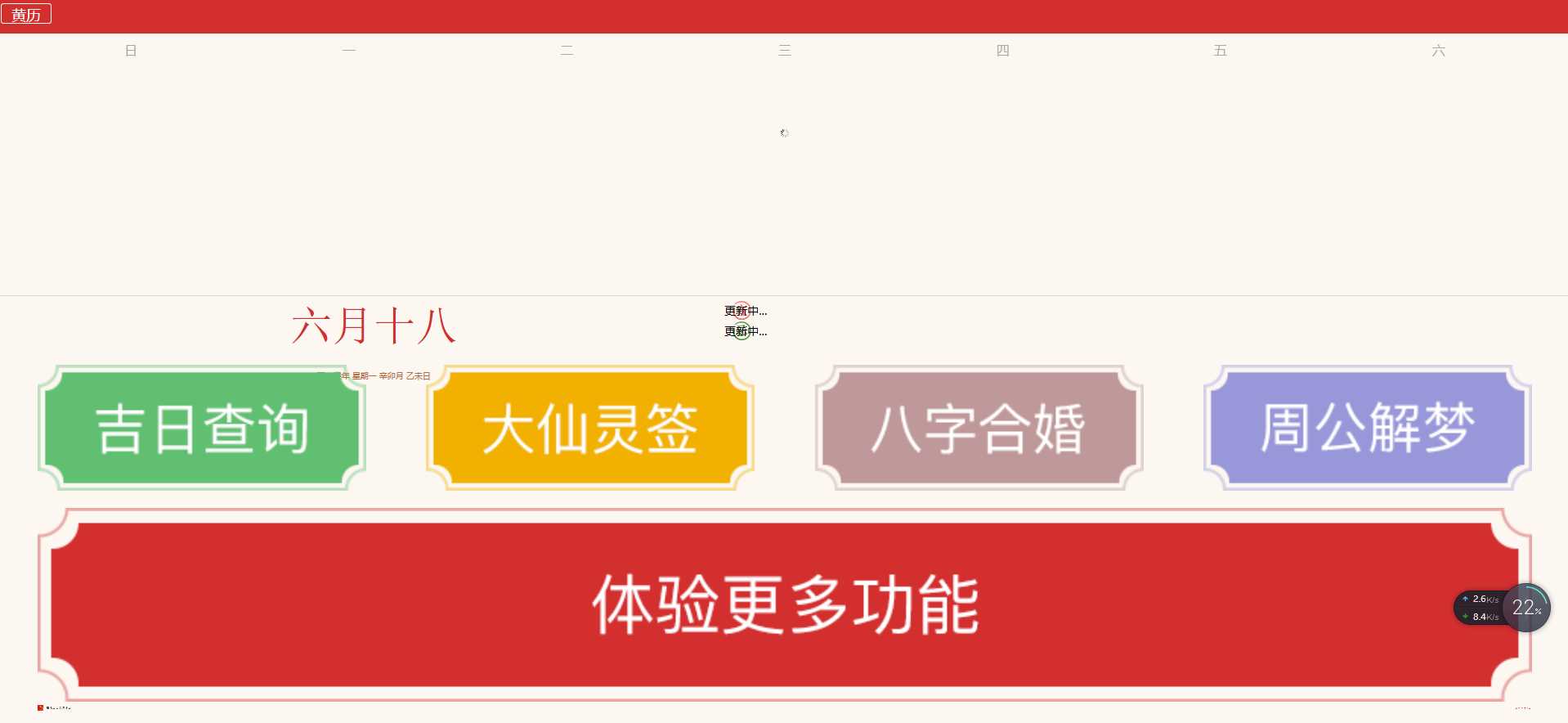 简约黄历日历网站源码分享 - 友友资源