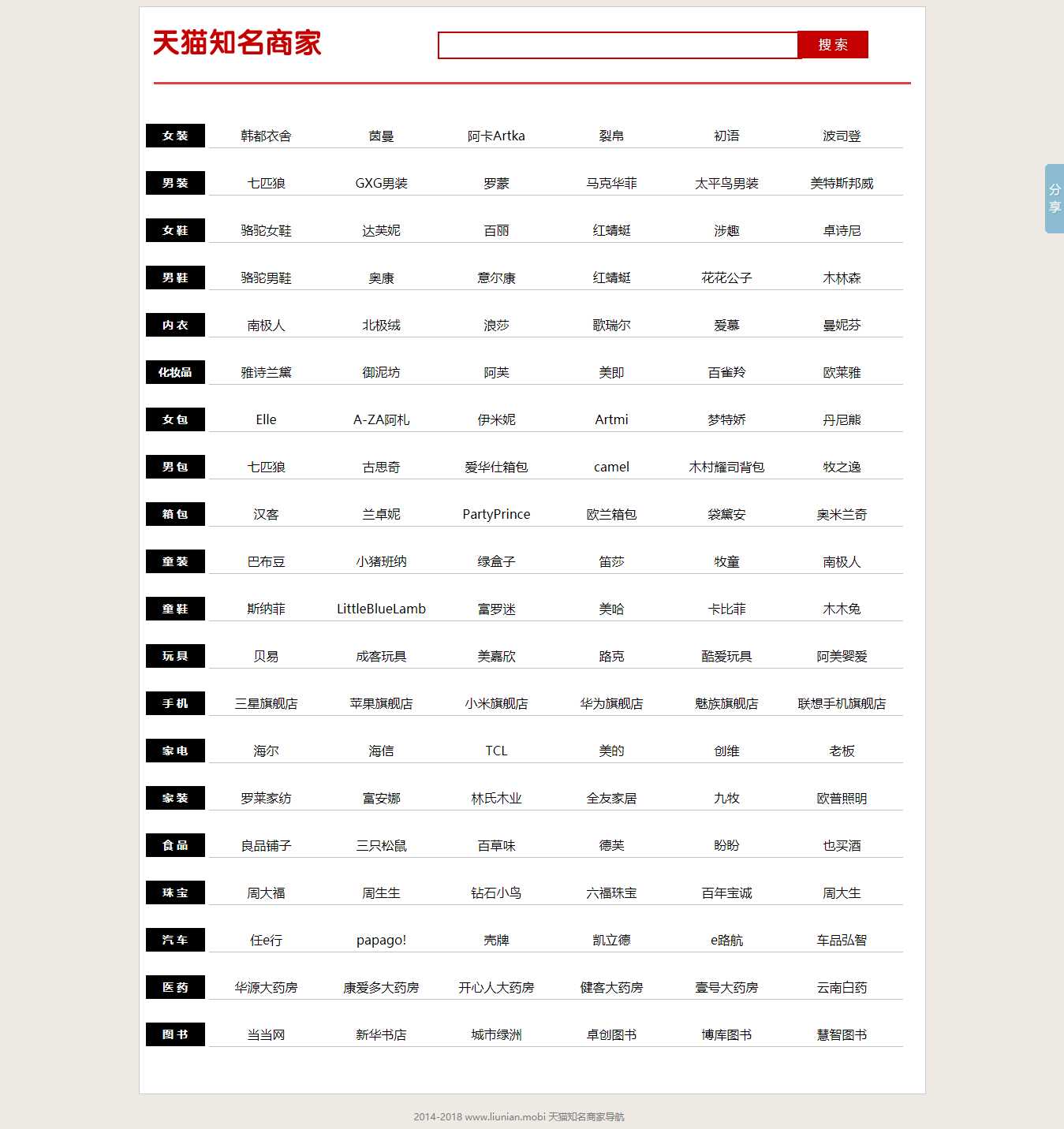 某猫知名商家导航 - 友友资源