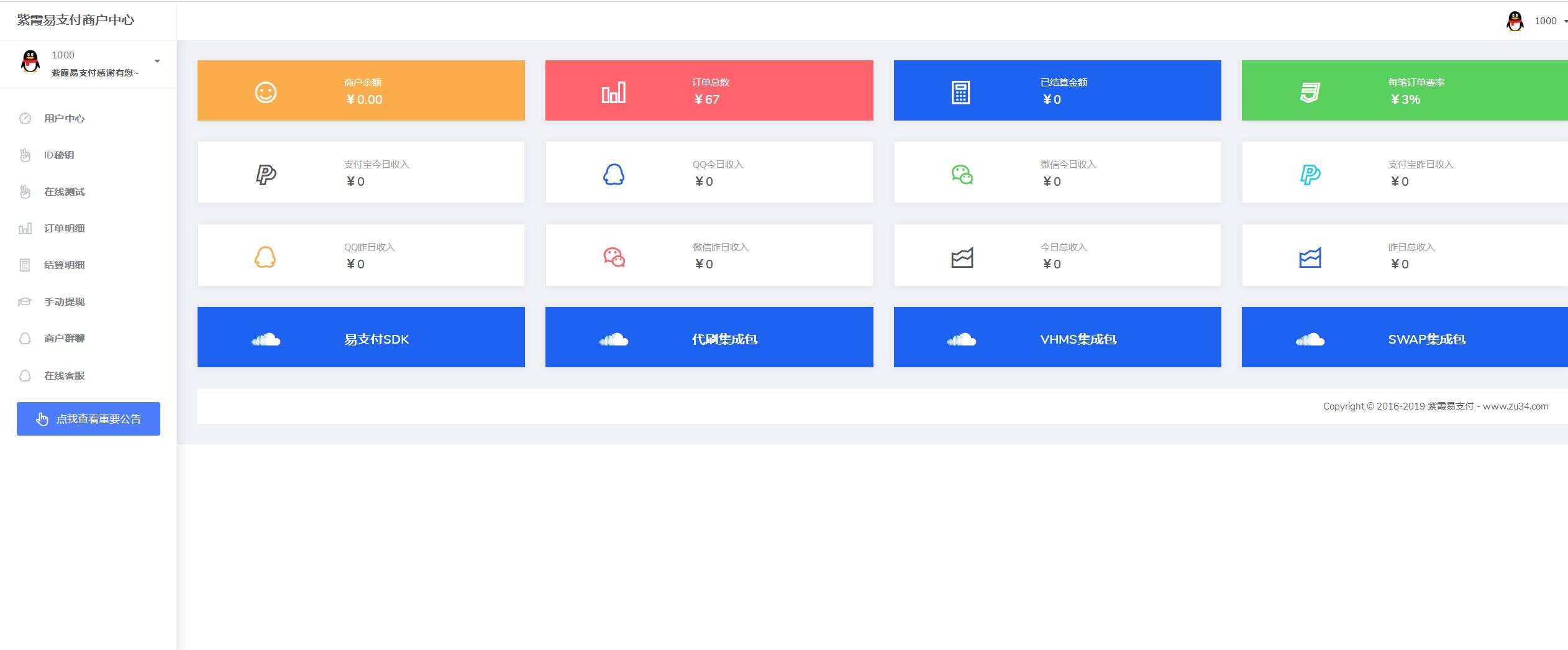 图片[2] - 紫霞易支付彩虹系统网源码 - 友友资源