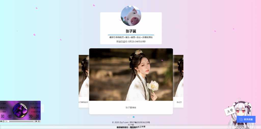 图片[3] - 张子翼导航V1.1引导页源码 - 友友资源