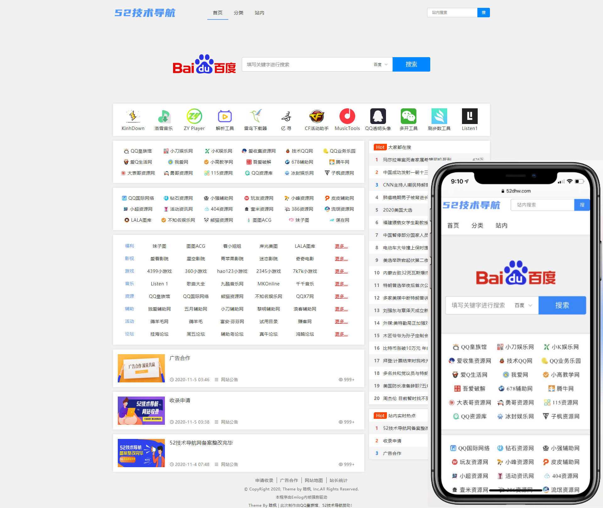 Emlog程序52技术导航NNavTem模板 附带视频使用教程 - 友友资源