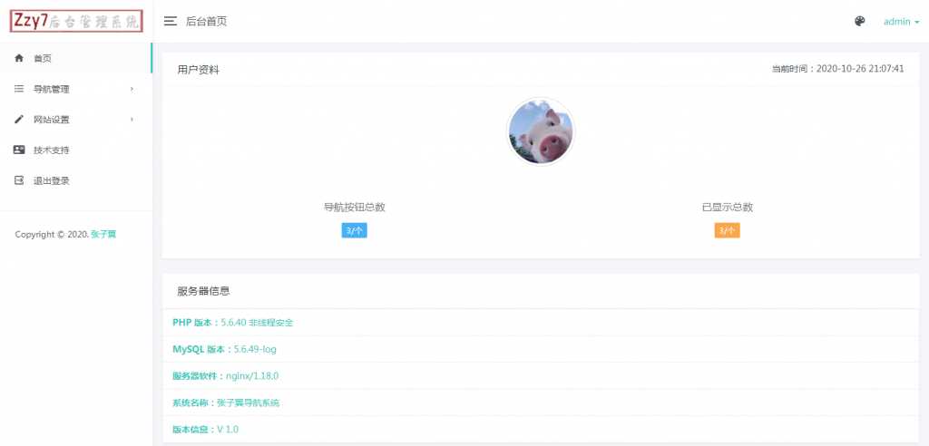 图片[6] - 张子翼导航V1.1引导页源码 - 友友资源