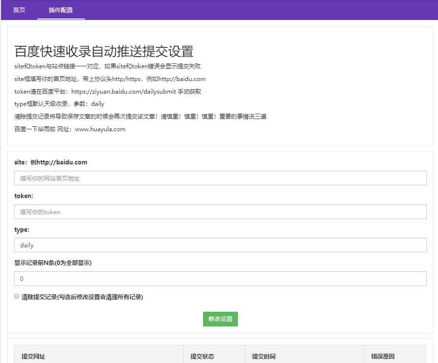 emlog百度收录秒推送插件 - 友友资源