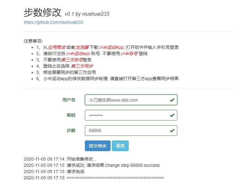 在线刷小米运动步数v0.1源码 - 友友资源