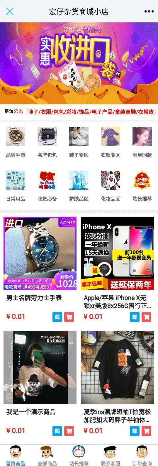 宏仔杂货商城小店网站源码 - 友友资源