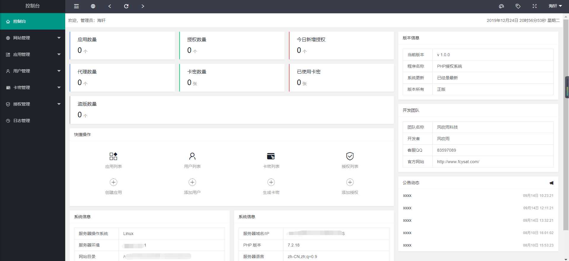 风吹雨PHP多应用授权系统【开源】 - 友友资源