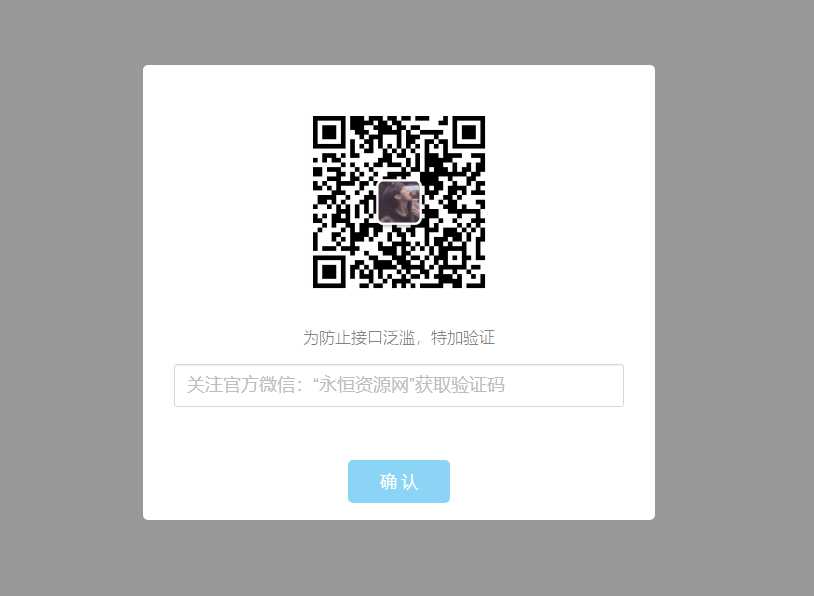 验证公众号密码引流网页代码 - 友友资源