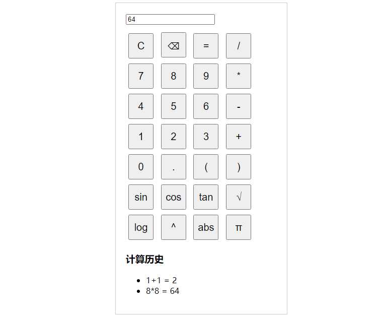 纯javascript的科学计算器 - 友友资源