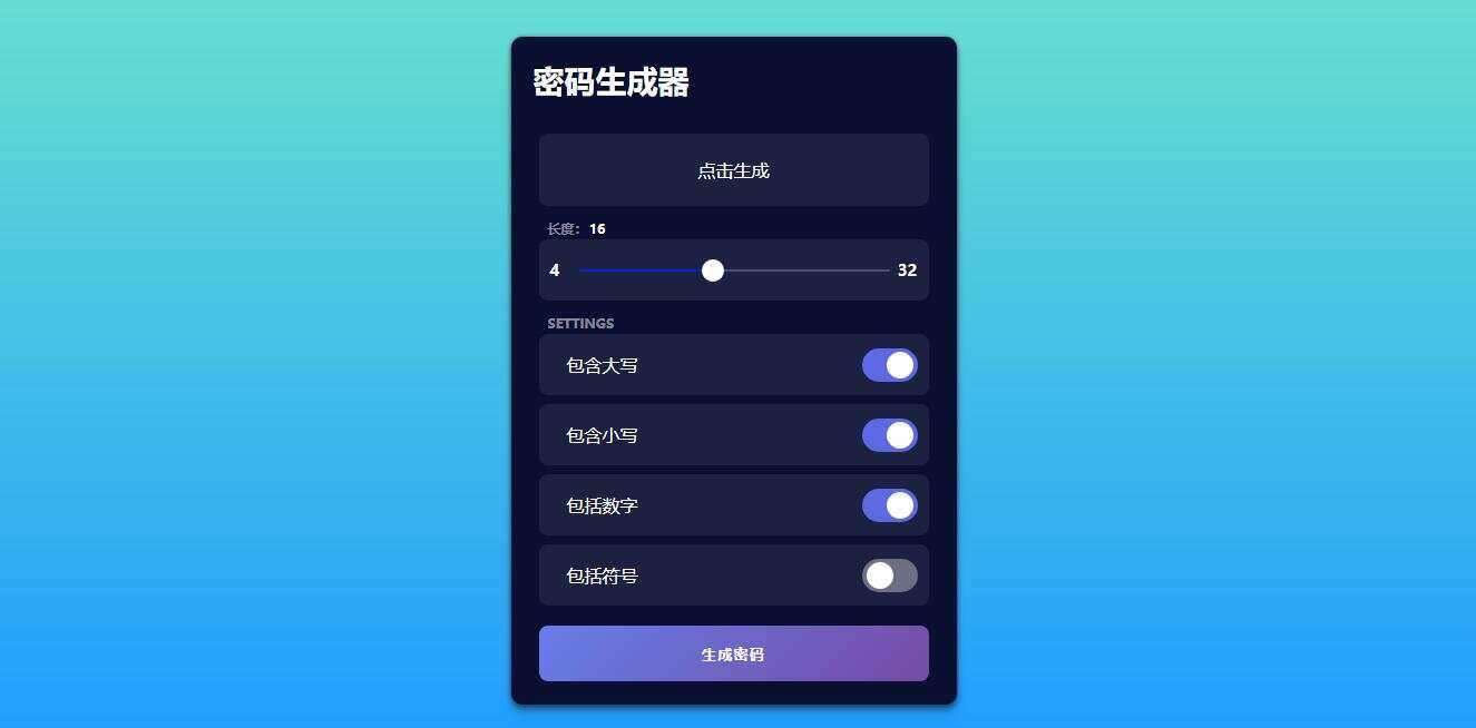 在线随机密码html生成源码 - 友友资源