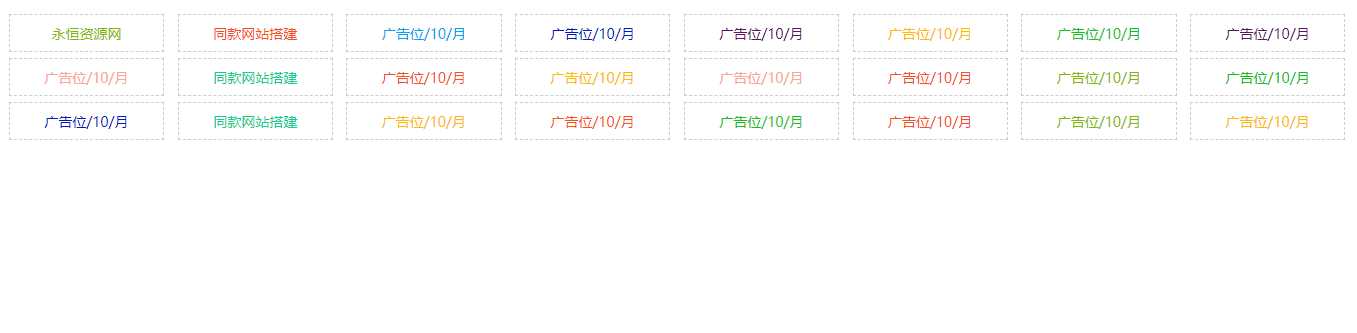 自适应资源网站文字广告位代码 - 友友资源