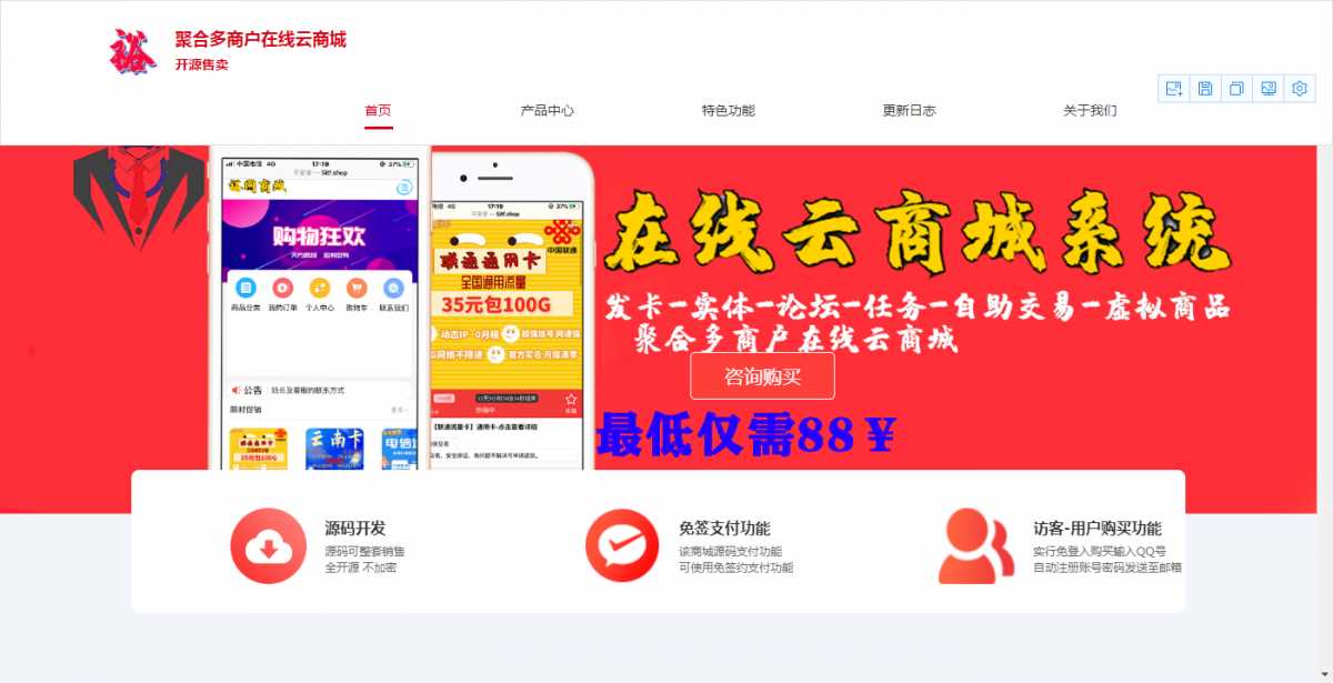 聚合云商城官网的源码分享 - 友友资源