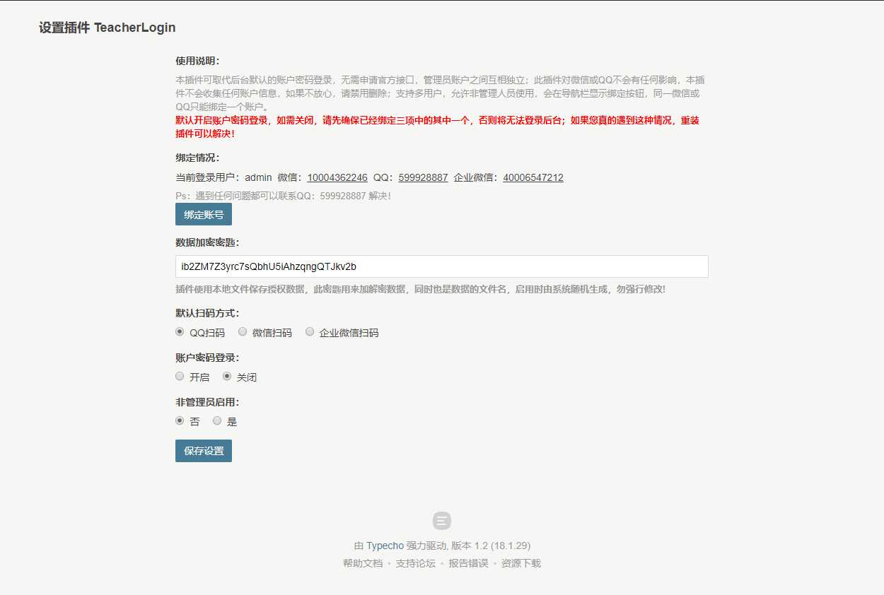 Typecho 登录插件 支持QQ 微信企业微信 - 友友资源