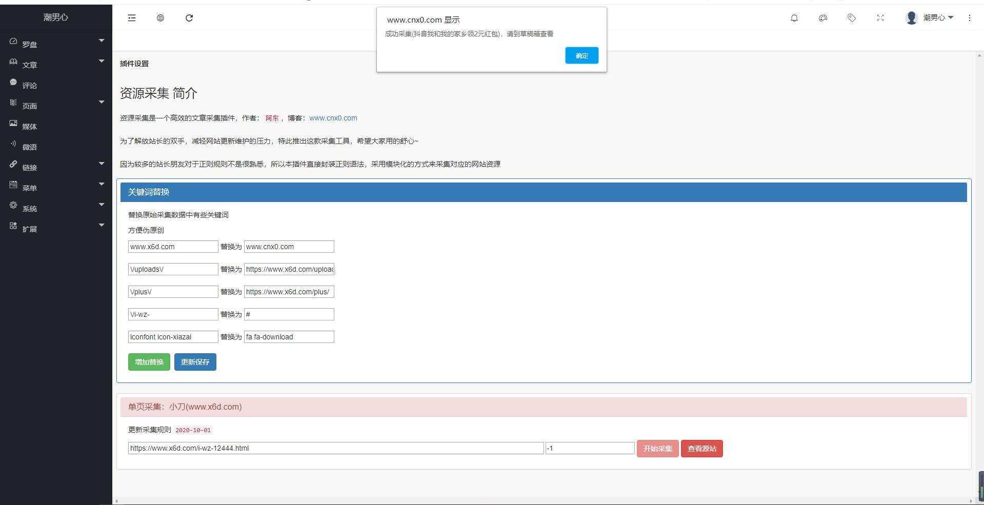 EMLOG插件采集小刀模板 - 友友资源