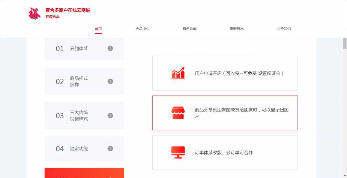 图片[2] - 聚合云商城官网的源码分享 - 友友资源