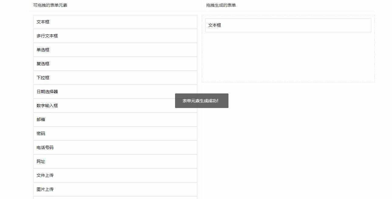 用layui写的一个万能拖拽表单 - 友友资源