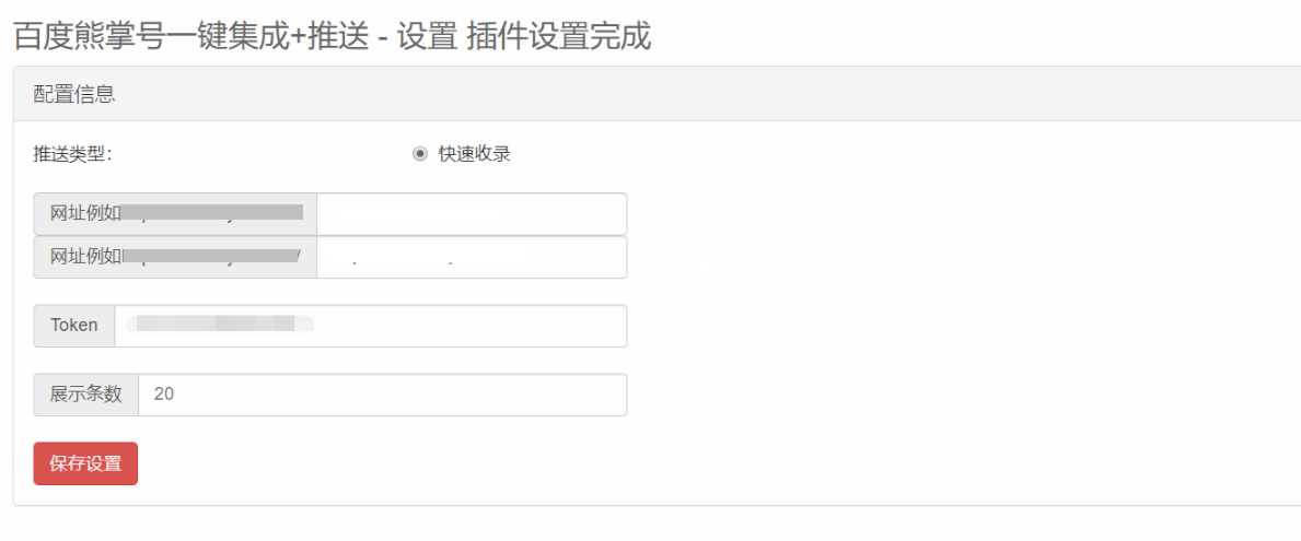 emlog百度站长速收录插件 - 友友资源