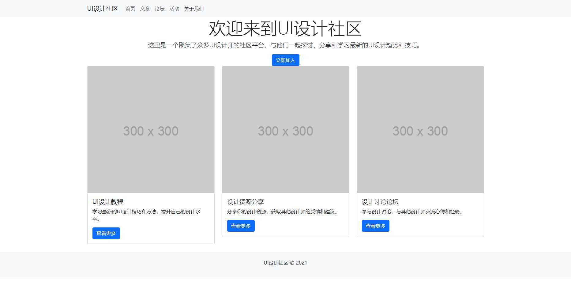 bootstrap5.0写的UI设计社区html模板 - 友友资源