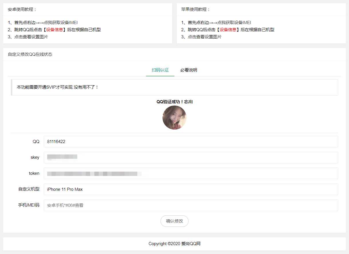 爱尚网修改QQ在线机型源码 - 友友资源