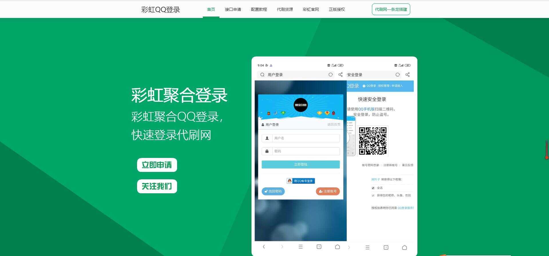 彩虹代刷登录中转API源码 - 友友资源