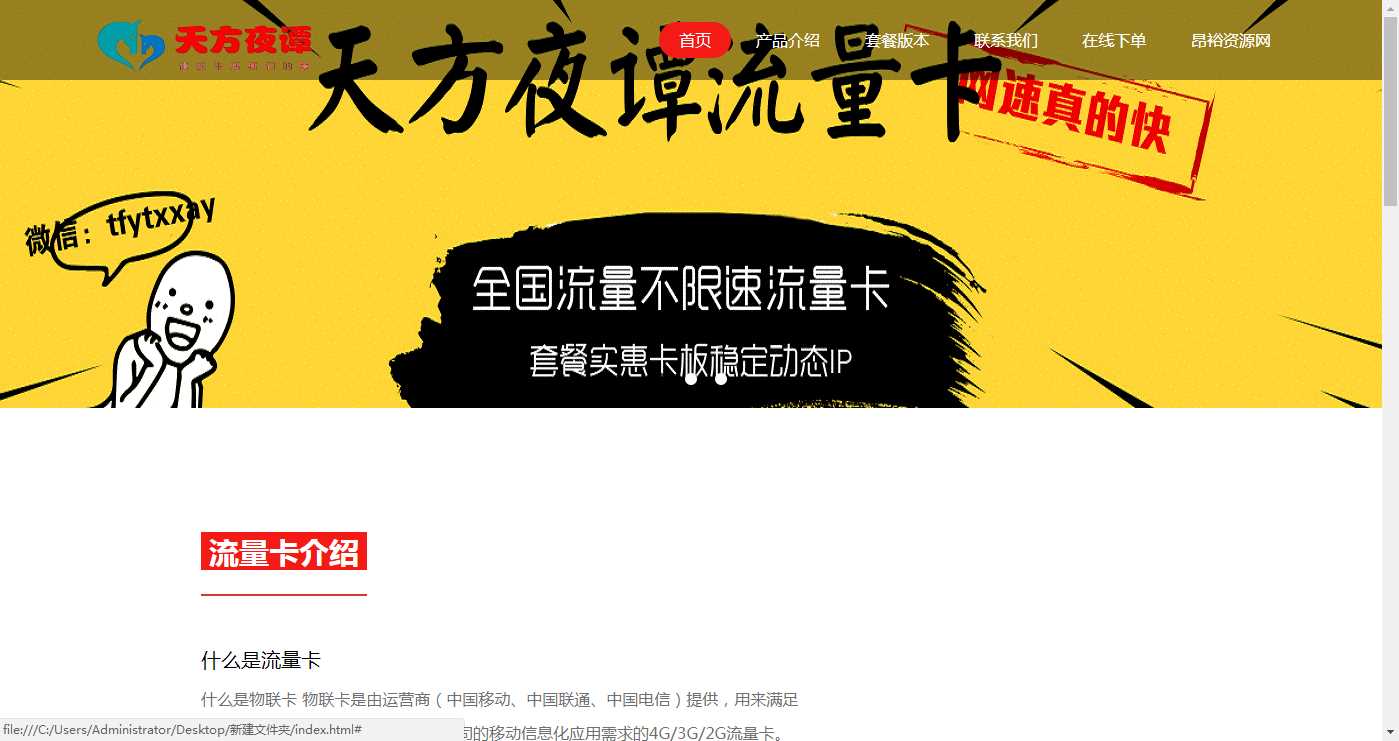 流量卡官网介绍HTML源码 - 友友资源