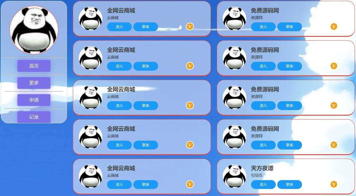 天方夜谭导航页HTML源码 - 友友资源