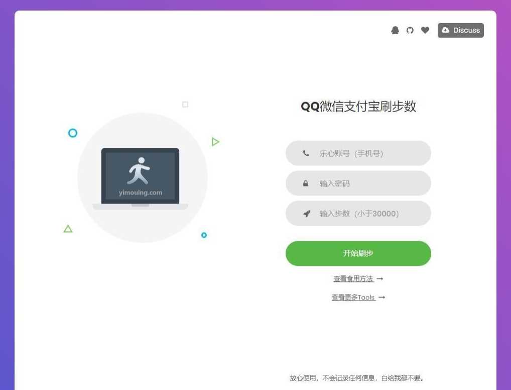 乐心健康微信刷步网页源码 - 友友资源