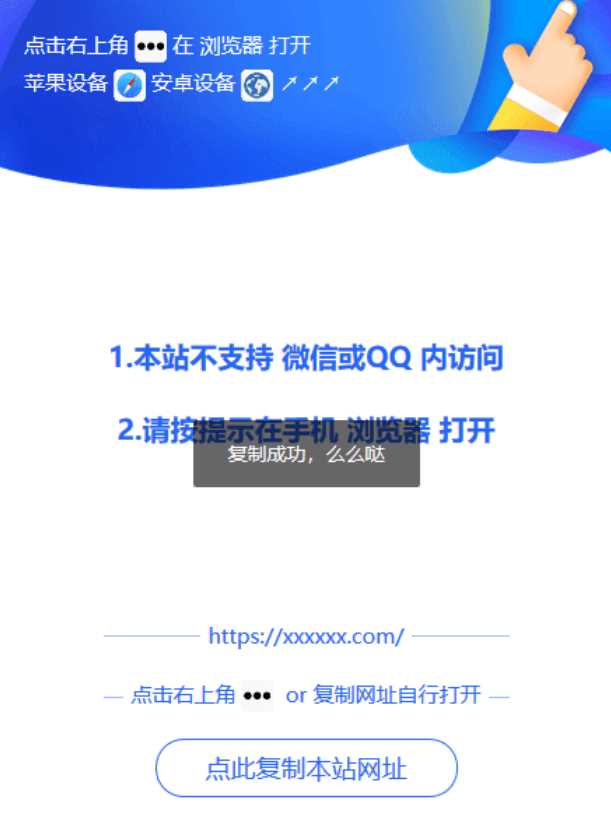 微信QQ浏览器打开提示源码 - 友友资源