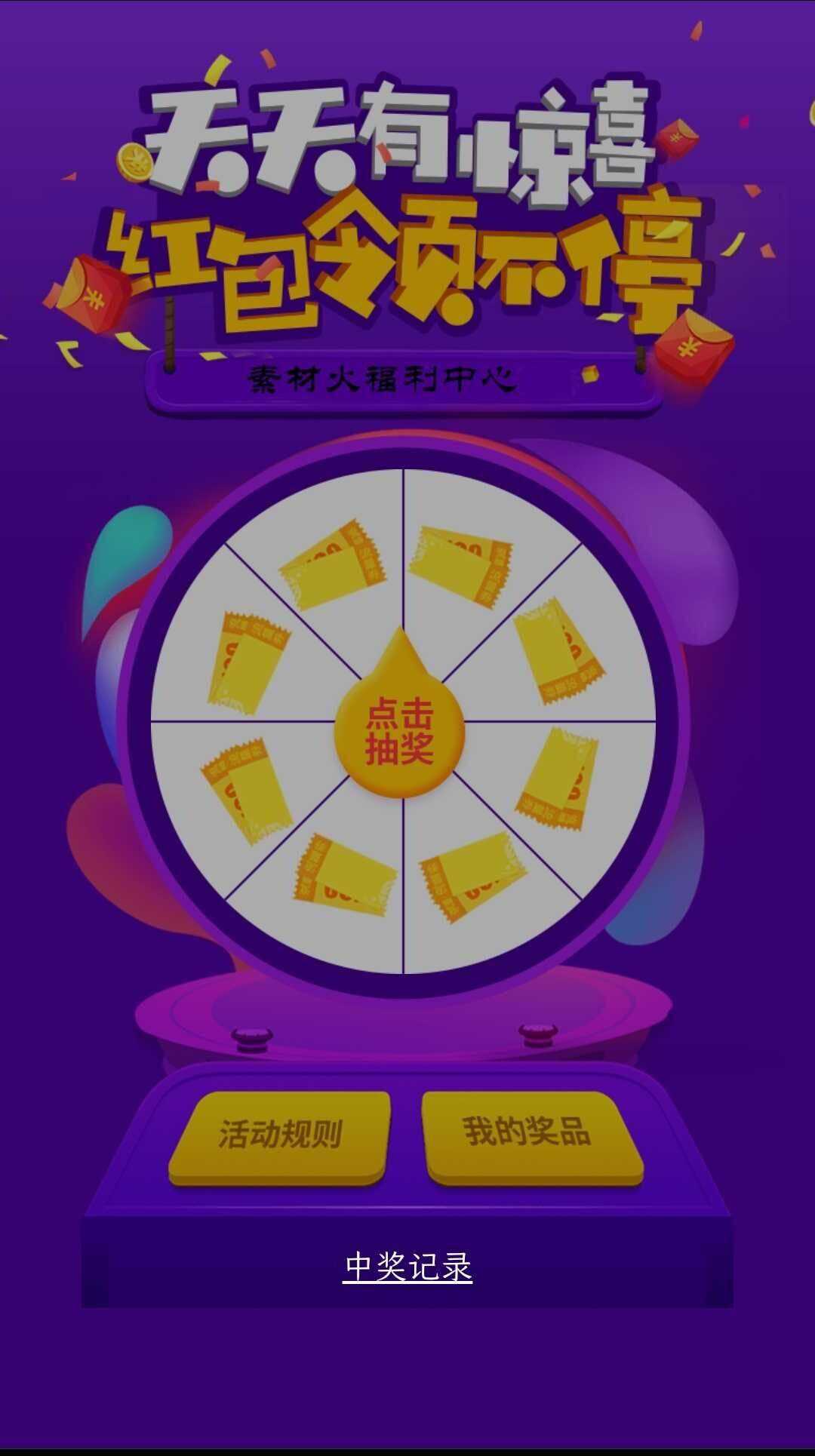 H5手机转盘抽奖活动游戏页面源码 - 友友资源