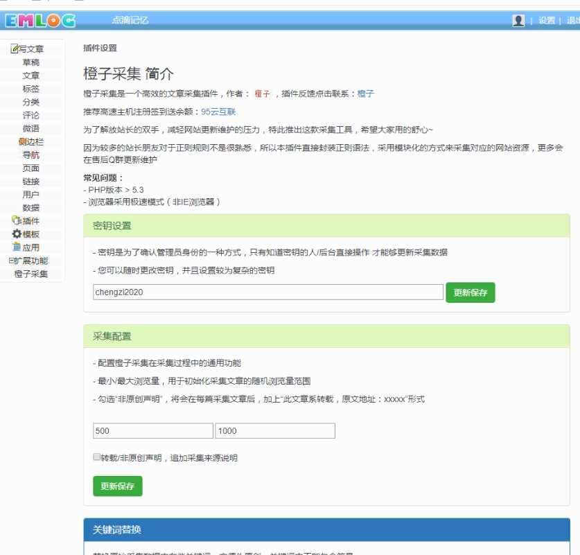 emlog采集插件V2.2修复版 - 友友资源