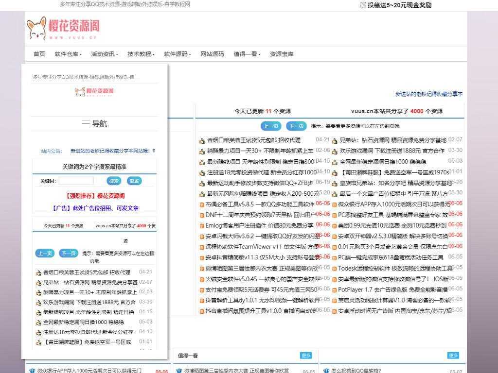 肆飞仿大表哥网Emlog模板 - 友友资源