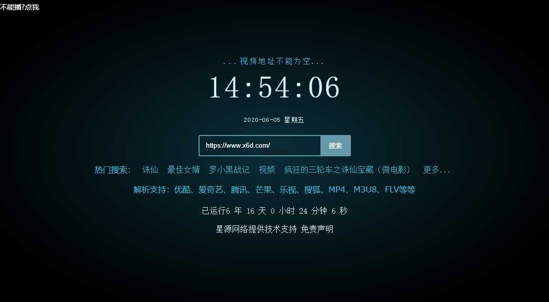 影视解析Xyplayer 3.94源码 - 友友资源