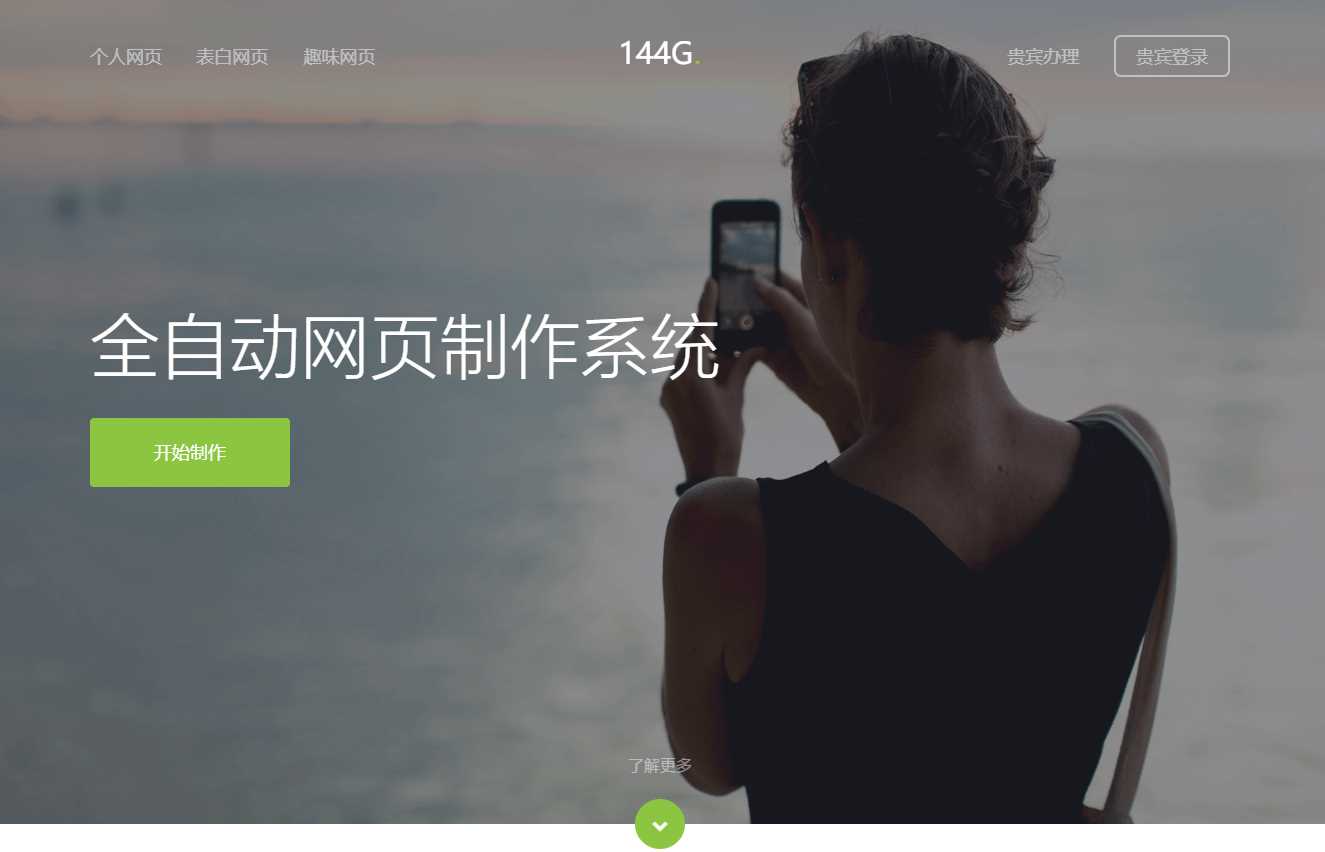 144g网页生成v1.4修复版源码 - 友友资源