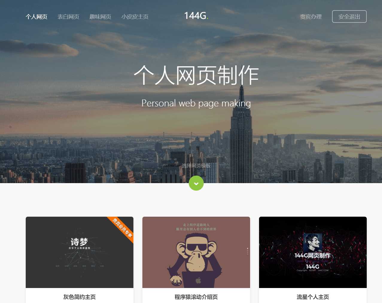 图片[2] - 144g网页生成v1.4修复版源码 - 友友资源